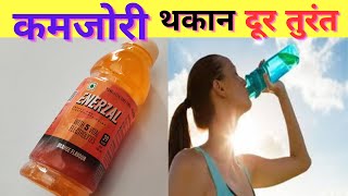 सिर्फ एक घूँट पी लो कमजोरी थकान होगी दूर तुरंत Enerzal Energy amp Electrolyte Drink  Honest Review [upl. by Htbazile]