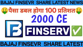 Bajaj finserv 2000 CE  Bajaj finserv Share latest news Bajaj Target Bajaj finserv Share tomorrow [upl. by Solram55]