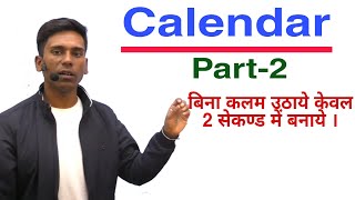 Calendar reasoning short trick in hindiGroup DNTPC ssc for all competitive exams [upl. by Mar]