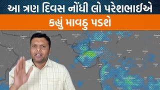 Weather Expert Paresh Goswami પાસેથી સમજો ગુજરાતમાં માવઠુ ક્યારે પડશે Jamawaat [upl. by Henryetta20]