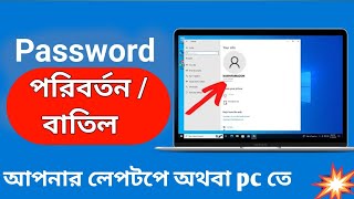 How To Remove Password From Windows 11  How to Disable Windows 11 Login Password [upl. by Tristram]