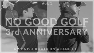 NO GOOD GOLF  Vol 1  RYO NISHIKIDO amp JIN AKANISHI [upl. by Afatsom478]