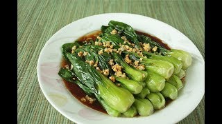 Steamed Bok Choy with Garlic Soy Sauce Bok Choy How to cook Bok Choy How to StirFry Baby Bok Choy [upl. by Atthia221]