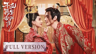 Full Version  The General and Castellan fall in love  Marry Me My Queen 不及将军送我情 [upl. by Atimed53]