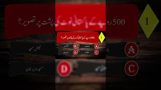 Pakistani Currency notes information pakistanicurrency pakistan notes currency shorts viral [upl. by Saylor]