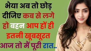 Brothers Evil Eye  Suvichar In Hindi  New Emotional Heart Touching Story  Sachi Kahani New 2034 [upl. by Gillie]