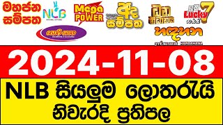 NLB 20241108 lotharai dinum adima today All Lottery Results NLB [upl. by Anatole473]