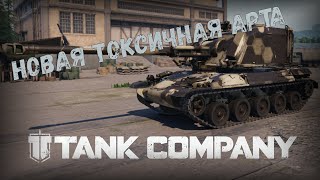 САМЫЙ ТОКСИЧНЫЙ ТАНК  АРТАБАТ AMX30 AUF1 TANK COMPANY [upl. by Sev]