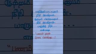 Panamthaan mudivu seiyum motivation quotes shorts [upl. by Brunhild85]