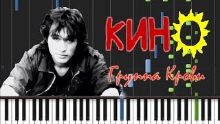 Кино  Группа Крови Synthesia Tutorial [upl. by Irrac]