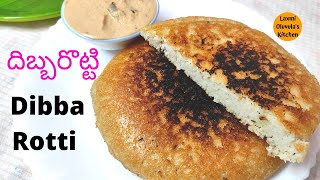 Dibba Rotti Recipe in telugu  Dibba Rotti with Biyyam ravva and palli tomoto chutney  Dibbarotti [upl. by Nawed985]