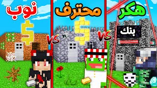 ماين كرافت  تحدي أأمن بنك ضد Rahumi و PmnMinecraft [upl. by Alexandre]