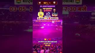 352025 IPL  Shuru hote Chennai super kings royal royal Challenger Bangalore Pratham match [upl. by Koeninger43]