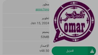 تحميل واتساب عمر العنابي 2024 OBWhatsApp اخر اصدار مجاناv4850 [upl. by Schlessinger]