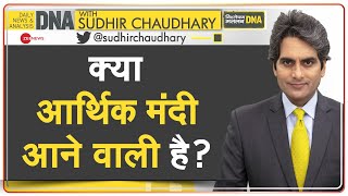 DNA क्या दुनिया में आर्थिक मंदी लौटने वाली है  Recession Coming In 2022  Sudhir Chaudhary [upl. by Olatha]