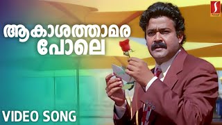 Aakasha Thamara Pole  Ayal Kadha Ezhthukayanu Movie Song  Mohanlal  Jagadish  K J Yesudas  Mano [upl. by Ynez]