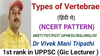 TYPES OF VERTEBRAE  NEET  PGT  TGT  MSc  BSc  UPHESC  CNET [upl. by Aihsekan]