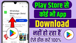 Play Store Se Koi Bhi App Download Nahi Ho Raha Hai Pending Play Store Se App Download Nahi Ho Raha [upl. by Nosdrahcir208]