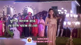 খুশির অনেক রঙে যে হাসি থাকে না তোKhusir onek ronge j hasi thake na to [upl. by Ludovika572]