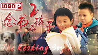 《念书的孩子2》 The Reading Boy 2 爆哭！ 一部人狗情深的催泪好片 男孩每天捡废品卖钱只为给爱狗打一通电话（李佳奇  原明轩） Chinese Movie ENG [upl. by Fairbanks]