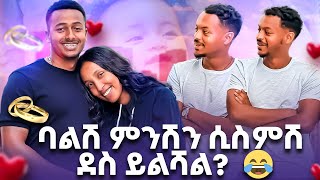 እንደማገባት 9ኛ ክፍል ነበረ የነገርኳት  Yoe amp Emy  kirasuratwins yoandemy debolsentertainment [upl. by Zindman]