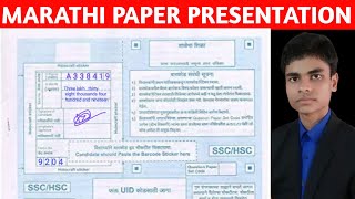 Marathi Paper presentation  Board paper presentation  How to write marathi paper in Board paper [upl. by Yacov]