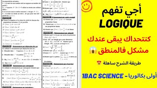 La Logique ll Correction des exercices 😍 1bac science partie3  تصحيح تمارين في المنطق أولى باك [upl. by Enneiviv208]