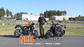 【Z900RS amp XSR900 試乗インプレ】バイク王TV ～ネオクラシック対決～ [upl. by Mercer]