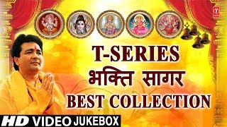 TSeries Bhakti Sagar Best collection I Morning Time Bhajans I GULSHAN KUMAR I ANURADHA PAUDWAL [upl. by Ennasor]