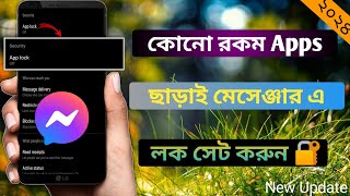 কোনো এ্যাপ ছাড়া ফিঙ্গারপ্রিন্ট দিয়ে ম্যাসেঞ্জার লক  How to Lock Messenger [upl. by Arrad]