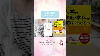 《文理選択に迷ったら》おすすめツール＆本を紹介📚 文理選択 受験 高1 勉強法 勉強 [upl. by Einnig795]