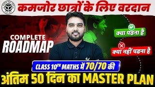 Class 10th Math 7070 Strategy Complete Roadmap  UP Board New Syllabus  Class 10 Exams 2025 [upl. by Baten]