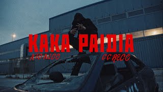 ATC Nico x GGreco  KAKA PAIDIA  Official Music Video 4K [upl. by Inga]