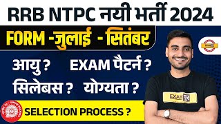 RRB NTPC NEW VACANCY 2024  RRB NTPC NOTIFICATION 2024  RRB NTPC VACANCY 2024 [upl. by Yliab]