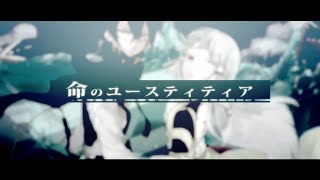 Neru  命のユースティティアJustitia of Life feat Kagamine Len [upl. by Ennirok16]