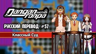 DRA Another Despair Academy Русский Перевод Глава 3 57 [upl. by Rma]