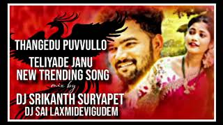 THENGEDU PUVVULLO TELIYADE JANU NEW TRENDING SONG MIX BY DJ SRIKANTH SURYAPET DJ SAI LAXMIDEVIGUDEM [upl. by Hallock]