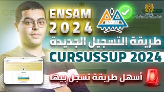 طريقة التسجيل في ENSAM عن طريق cursussup 2024 [upl. by Alexis585]