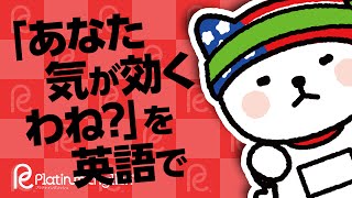 「あなた気が効くわね〜」を英語で。気が効く子供がいた時などに褒める英語表現 [upl. by Nezam779]