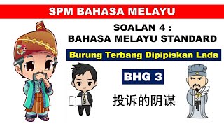 SPM Format Baru  Bahasa Melayu Standard Tingkatan 5  Burung Terbang Dipipiskan Lada  中文解说  BHG 2 [upl. by Sherburne]