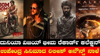 Bheema Crossed 15 Cr🔥🔥  Upendra UI Release Announcement  Pepe  Kalki  Shivanna 131  GOAT [upl. by Marieann]