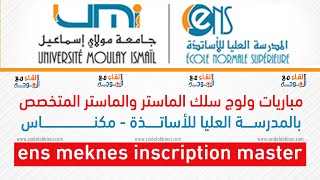 التسجيل في ماستر المدرسة العليا للأساتذة مكناس  ens meknès master [upl. by Teews]