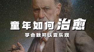 弗洛伊德VS阿德勒 你会选择谁？ [upl. by Gibb]