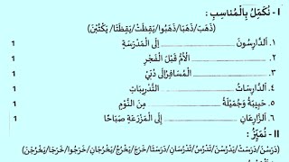 class 5 lisan question paper 2024 half year exam paper class 5 madrasa lisan exam paper class 5 [upl. by Kahl]