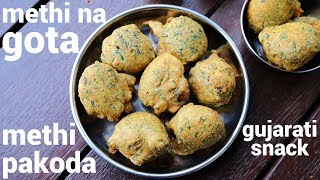 methi na gota recipe  क्रिस्पी गुजराती स्नैक्स मेथी गोटा  methi na bhajiya  gujarati gota recipe [upl. by Eelreveb870]