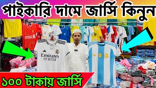 club jersey 🔥 jersey price in bangladesh jersey price in bangladesh 2024 jersey wholsale [upl. by Eelame]