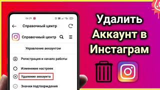 Как удалить аккаунт в Инстаграм навсегда через телефон  Удалить аккаунт инстаграм [upl. by Tterrej]