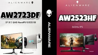 New Alienware Monitors AW2723DF AW2523HF [upl. by Aisatsan]