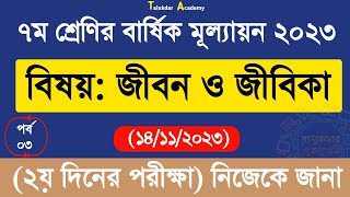 Ep 3  Class 7 Jibon o Jibika Annual Answer 2023  ৭ম শ্রেণির জীবন ও জীবিকা বার্ষিক মূল্যায়নের উত্তর [upl. by Zarah]