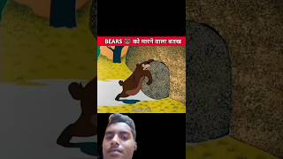 SUGAR THIEF चींटियांBEARS को मारने वाली बतख [upl. by Hi265]